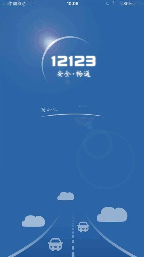 春运不扎堆，交管业务轻松在家办 网络技术服务的便捷新体验